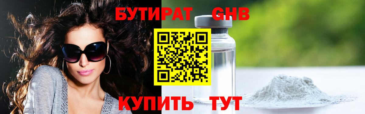 Сургут  Бутират жидкий экстази  Вход с VPN 