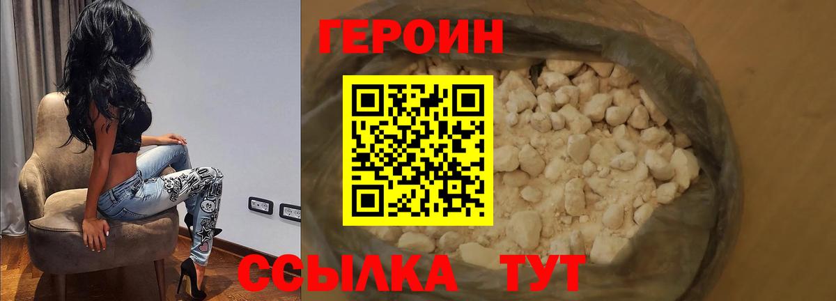 Сургут  ГЕРОИН герыч  Вход с VPN 