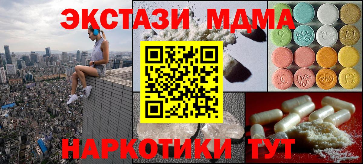 МДМА кристаллы Сургут