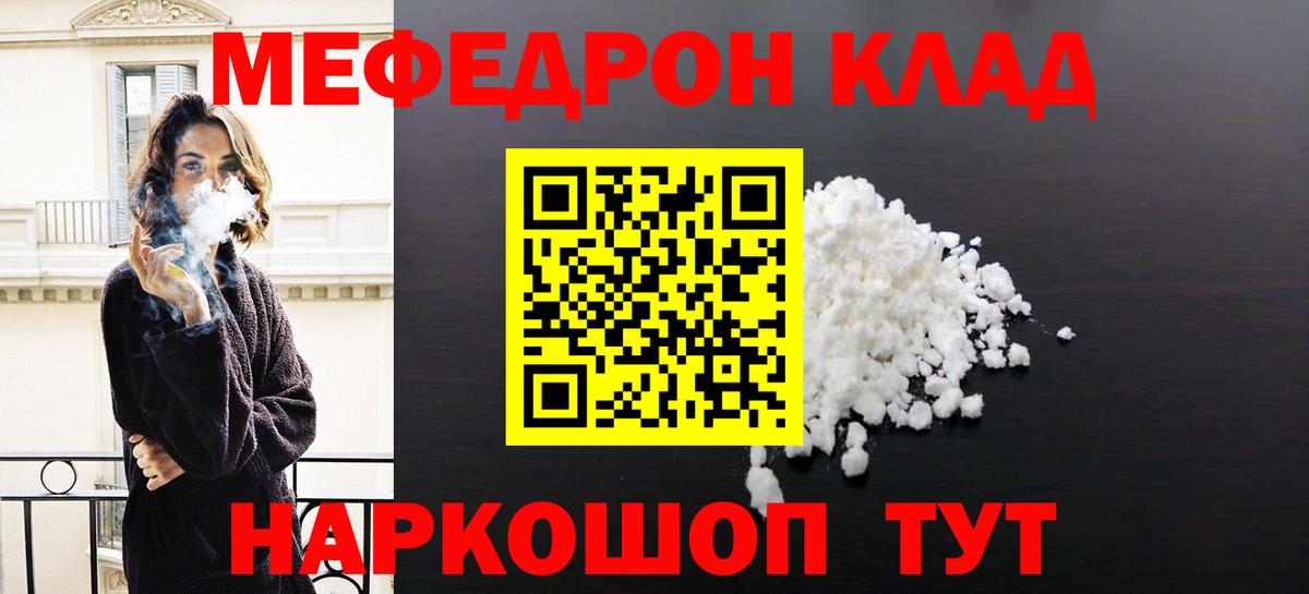 Сургут  МЕФ мука  МЯУ-МЯУ  Вход с VPN  МЕФ кристаллы 