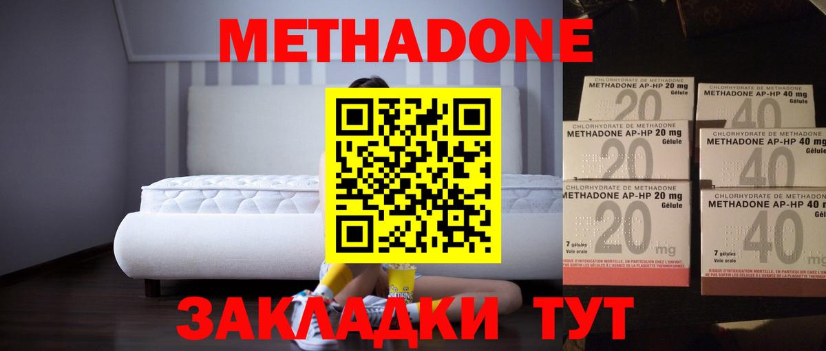Метадон белоснежный Сургут